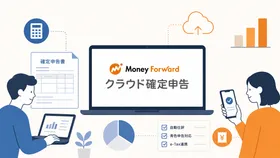 マネーフォワード クラウド確定申告 2026年版レビュー — 料金・freeeとの違い・実際の使い勝手